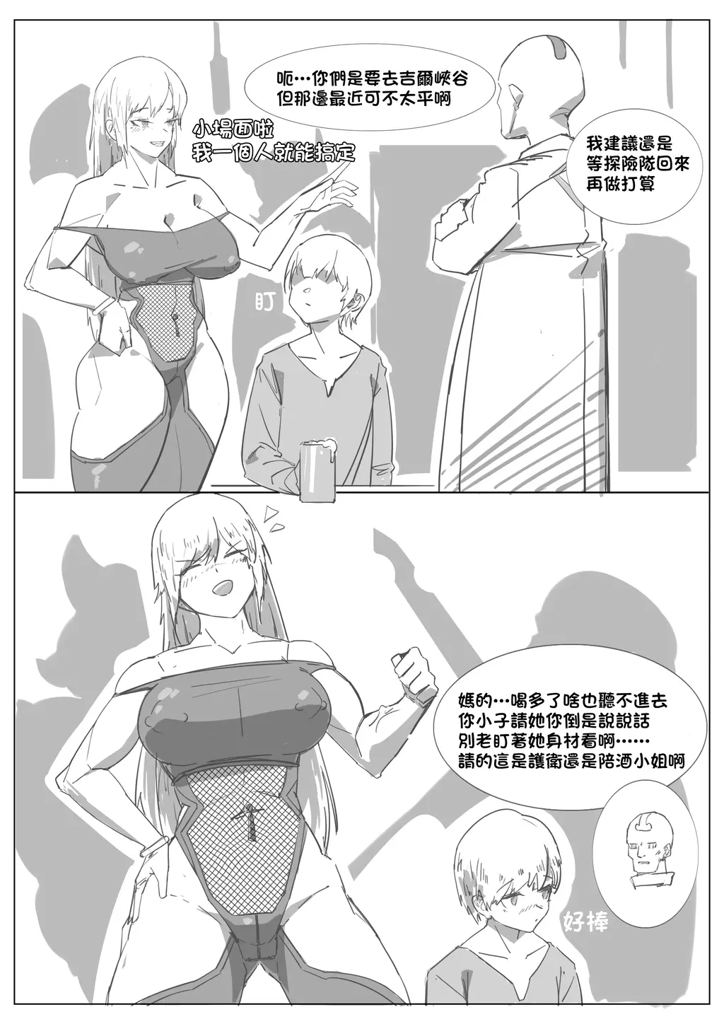 (中文)~轉職失敗 我成了大姐頭~ - Kerberus
前三张为预览图