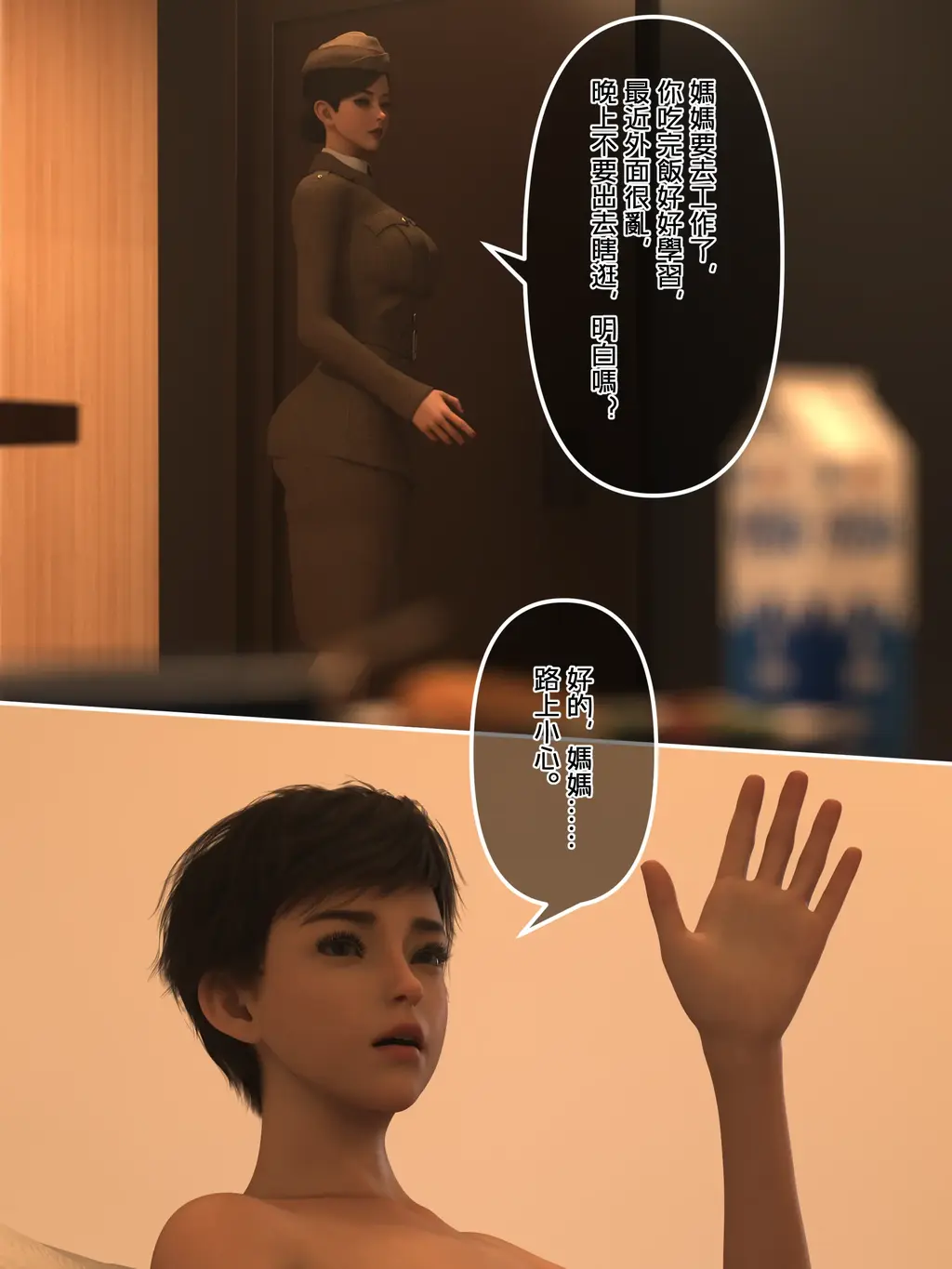 媽媽是帝國拷問官【中國語】 - 作者：Mazo‘s cage【中文3D/女S男M调教】
