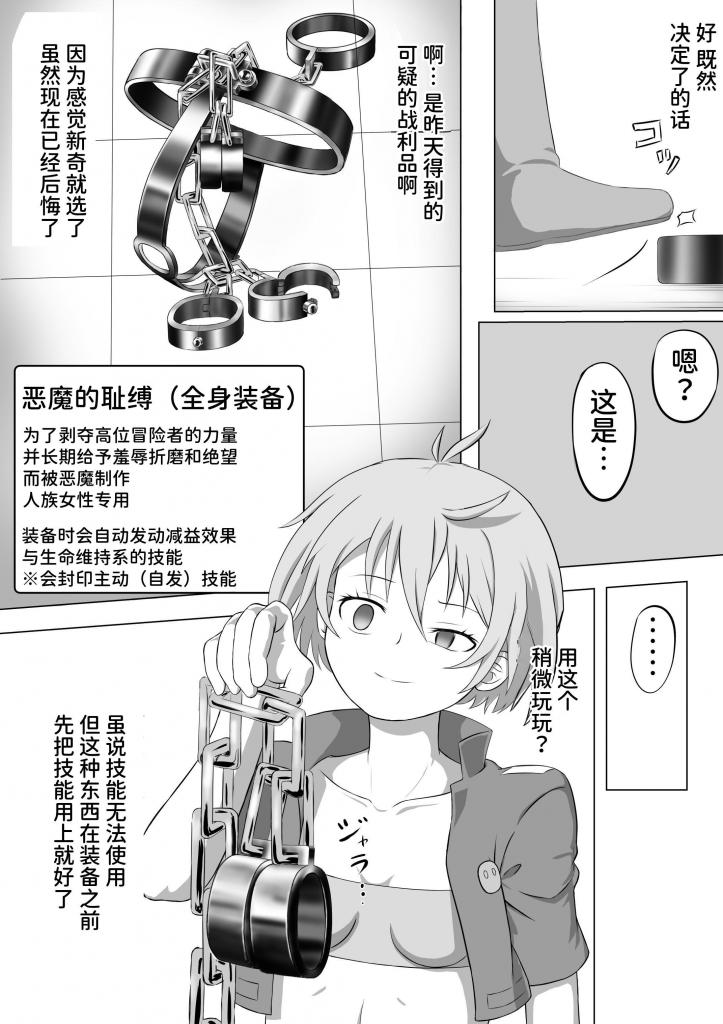 （中文翻译）SSS級ステルススキル持ちシーフちゃんスキル中に自縛して終わる - 自缚玩脱、喜提永久拘束的小妹，余生只能无止尽的强高下去了~
前三张为预览~（もやし券） [自缚,口球,自缚,镣铐]