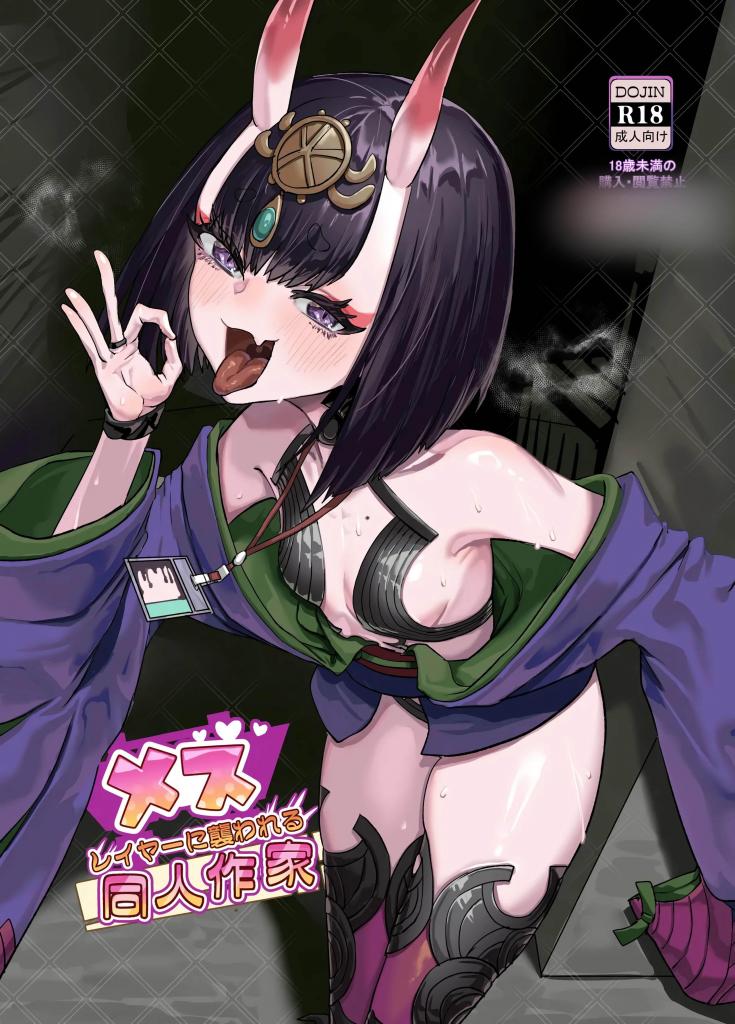 [中文]メスレイヤーに襲われる同人作家 - ケケ炭
被恶魔袭击