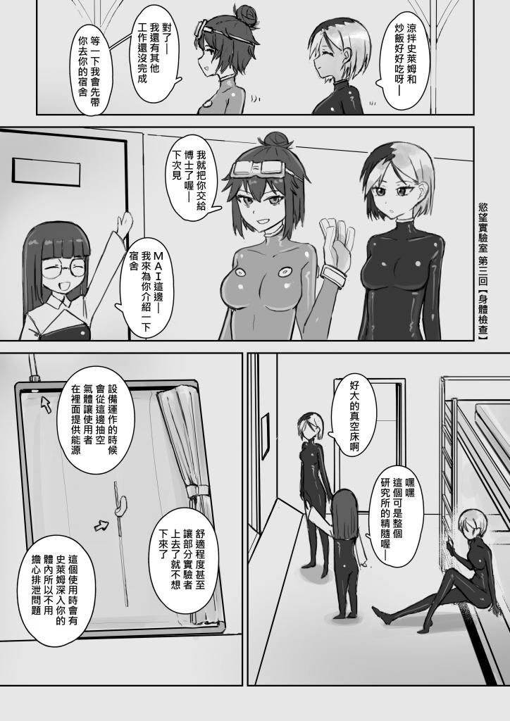 慾望實驗室 03【身體檢查】14P _中文 - 原创作者：裏_Mai