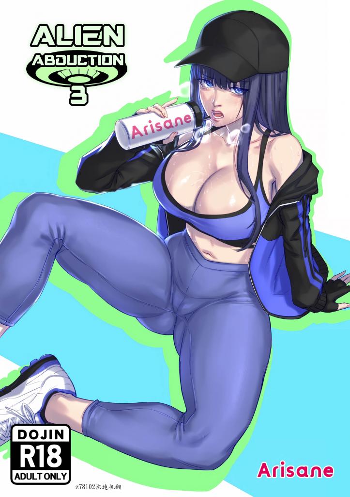 [中文]Alien Abduction 3 (Colored) - Arisane
被外星人绑架强行变成女人齁的生活