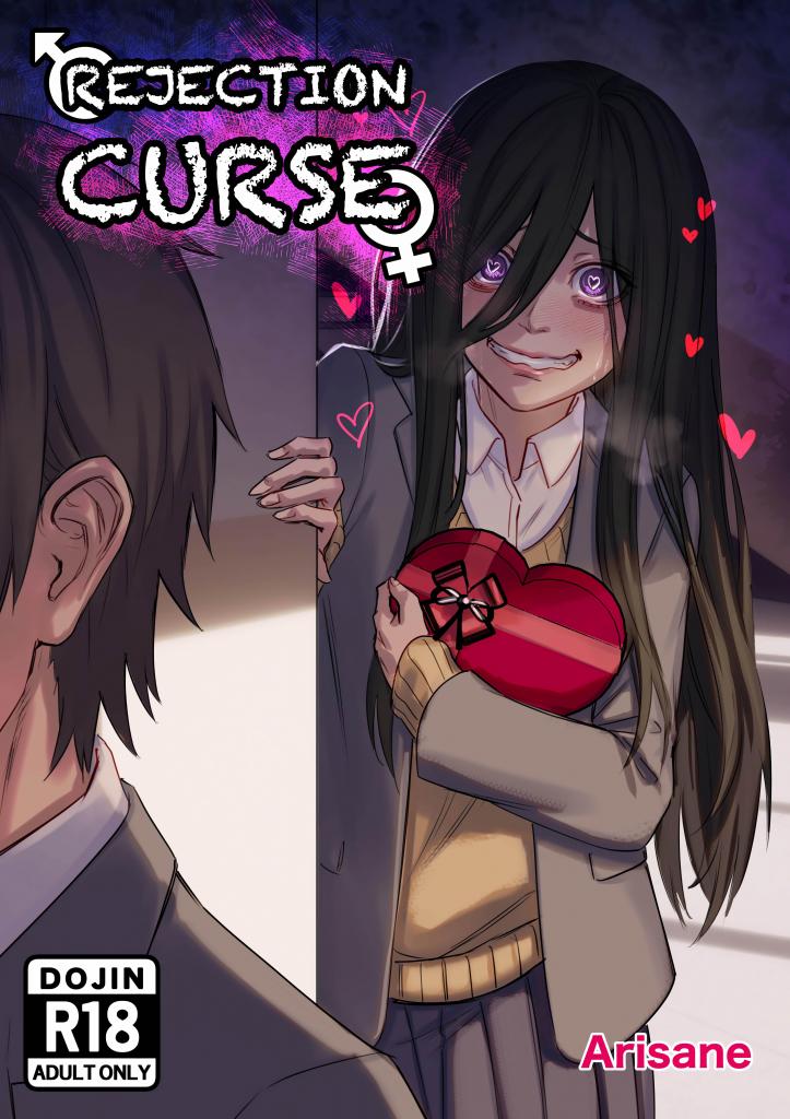[中文]Rejection Curse (Colored) - Arisane
吃下了被诅咒的巧克力成为痴女 但是最后过上了幸福的♂生活