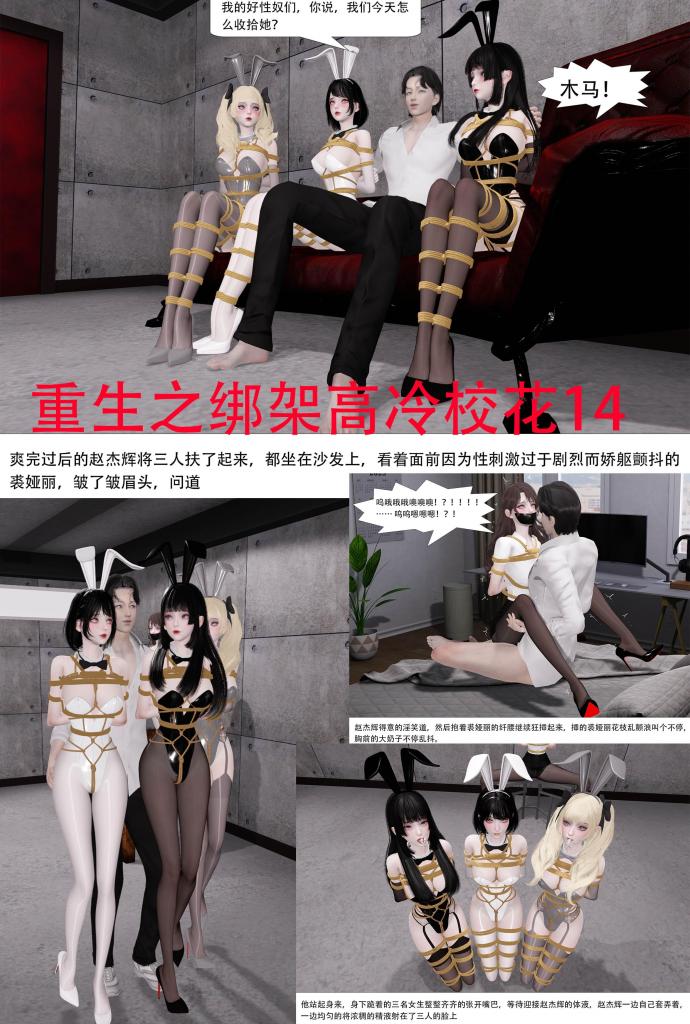 重生之绑架高冷校花14