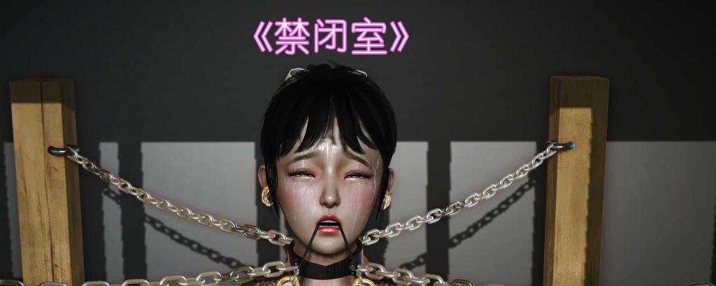 禁闭室 - 禁闭室
binder
前三张为预览图

