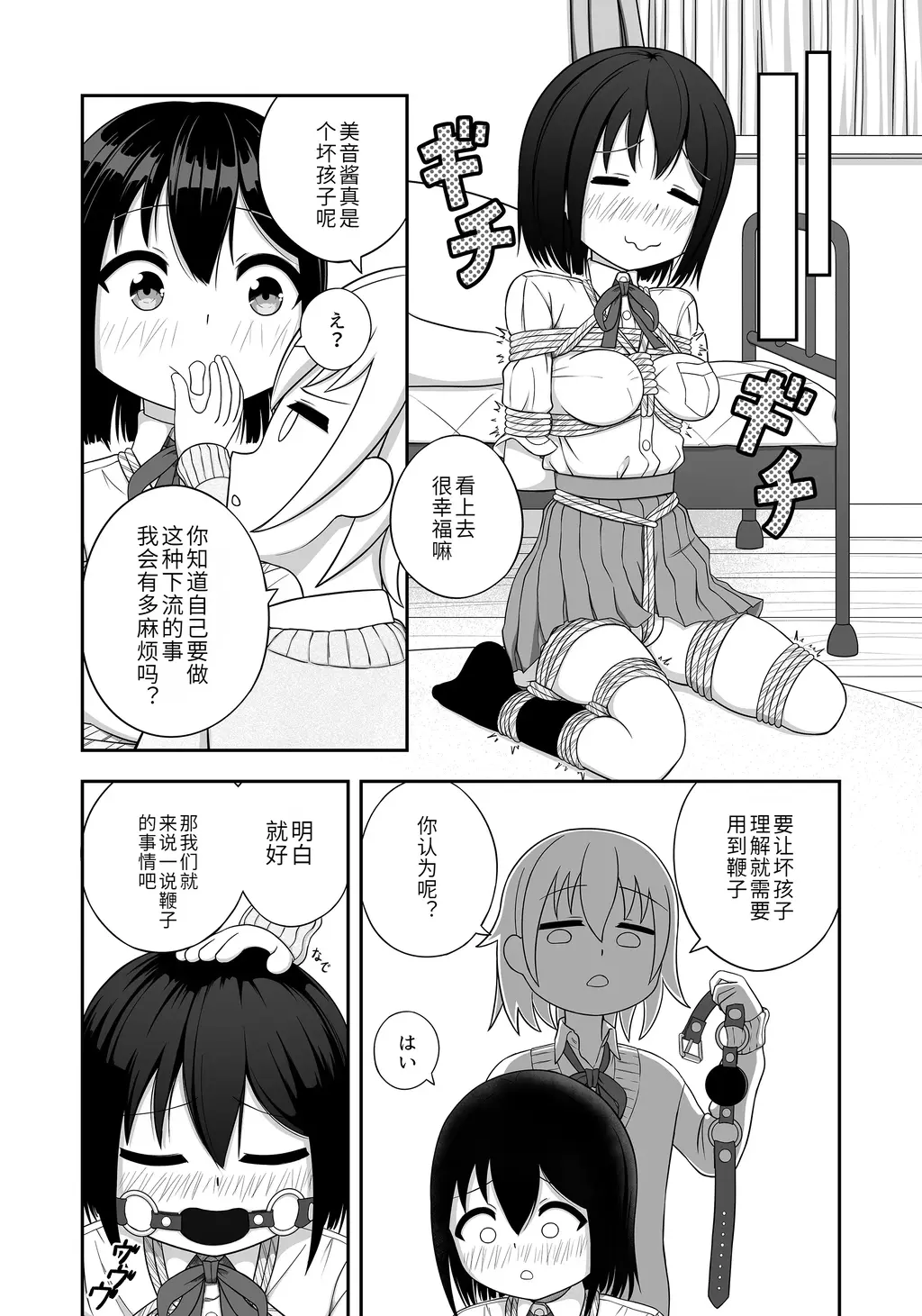 （中文翻译）緊縛好きの美桜ちゃん その2  - 续作久等啦~自缚爱好被同学发现！小伙伴又想出新的鬼点子来整美音了，好坏！
个翻精品，前三张为预览（Nawa no Ran）