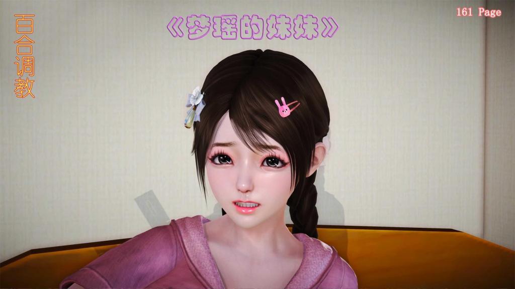 梦瑶的妹妹（上集） - 梦瑶的妹妹（上集）
binder