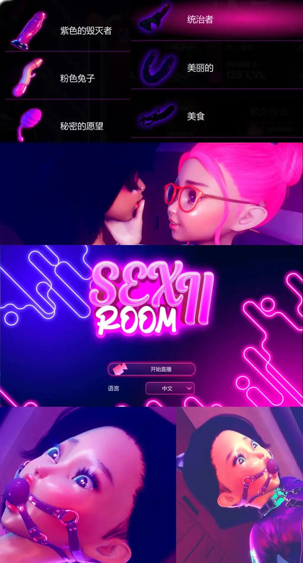 爱情房间2/ラブルーム2/SEX Room 2（官方中文版） 《SEX Room 2》是一款充满激情与诱惑的休闲点击类游戏。<br>这是一款令人兴奋的游戏，能让你沉浸在一个充满无限愉悦和奢华调教冒险的世界里。<br>游戏中有大量不同的调教场景，两位女孩会使用各种道具和技巧，达到难以想象的满足巅峰。<br>在游戏中，你将看到两位女孩享受彼此的陪伴，并使用各种工具来获得极致快感。<br>玩家通过点击器与游戏互动，每一次点击都会给女孩们带来更多愉悦，让她们进入更色情的状态。<br>游戏过程中，玩家可以使用各种工具，如假阳具、振动器等，掌控这场色情冒险。<br>凭借出色的画质和直观的界面，《SEX Room 2》带来了令人难忘的视觉体验。<br>游戏包含大量调教场景，能带来诸多快感，让你一整天都心情愉悦。<br>游戏特点：<br>・简单且有趣的点击玩法机制<br>・建立你的声誉，吸引大量观众以增加收入<br>・与粉丝互动，进行各种调教行为以赚取虚拟货币<br>・节奏明快且操作直观的游戏玩法<br>・一场关于探索、虚拟成名和财务成功的旅程<br>・精美的画面和动画，让网络直播女孩的世界栩栩如生<br>---------------------------------------------------------------------------------------------------------------------------------------------------------<br>更多的有关于BDSM的游戏抑或是其他恋物游戏可以点击我的视频，进我发布的视频主页查看<br>我会不定时更新内容，如果有什么建议或者您想玩的什么游戏，可以私信或者直接在视频下方留言<br>注意事项：<br>1.解压密码默认没有，有的话提取码就是<br>2.请不要在线解压，请不要在线解压，请不要在线解压，重要的事情说三遍<br>3.个别用户压缩包使用自带的压缩软件如果无法解压请下载《360压缩》进行解压，因为我是用360压缩软件进行生成的压缩包，此软件百分百解压<br>4.下载完成后是后缀为.111或者其他什么稀奇古怪的后缀的文件，需要右键点击重命名改后缀，将他改成.7z才可进行解压，如最后三张截图所示，中间那步点是(有时需要多次改后缀解压，一直解压到出现游戏文件为止）<br>5.因为网盘等问题被和谐，直接在评论里面和我说一声补档即可，一般会在3天之内补上，另外，关于PC端和手机端游戏的问题，大部分发布的都是PC端游，也有一些手机端，如果是手机端游戏，我会在文中或者标题特别说明，其次，手机端还分为安卓和苹果两个系统，两端不可互通（PC同理，win和mac）<br>---------------------------------------------------------------------------------------------------------------------------------------------------------<br>(怎么改文件后缀)<br>下面的是百度百科的原话<br>修改文件后缀名的方法主要涉及显示文件扩展名、重命名文件以及使用命令行工具。以下是具体步骤：<br>（1）显示文件扩展名：首先，需要确保文件扩展名是可见的。<br>在Windows系统中，可以通过打开“此电脑”或任意文件夹，点击菜单栏中的“查看”选项，然后勾选“文件扩展名”来显示文件后缀。<br>（2）重命名文件：一旦文件扩展名显示出来，就可以通过重命名文件来修改后缀名。选择需要修改后缀名的文件，右键点击并选择“重命名”<br>然后直接在文件名后面添加或修改后缀名。完成后，按回车键确认修改。<br>（3）使用命令提示符：对于批量修改或更复杂的操作，可以使用命令提示符（cmd）。<br>打开cmd窗口，使用“ren”命令来批量修改文件后缀名。例如，要将当前目录下的所有.txt文件改为.doc，可以输入“ren *.txt *.doc”。<br>注意事项：修改文件后缀名可能会影响文件的打开方式和系统对文件的识别。<br>确保新后缀名与文件的实际格式相匹配，否则可能导致文件无法打开或数据损坏。<br>如果不确定文件的原始格式，建议先备份原始文件。<br>对于特定操作系统（如Windows 11）或设备（如iPhone、苹果电脑）<br>操作步骤类似，但可能有些许差异，特别是在显示和修改文件扩展名的具体步骤上。<br>