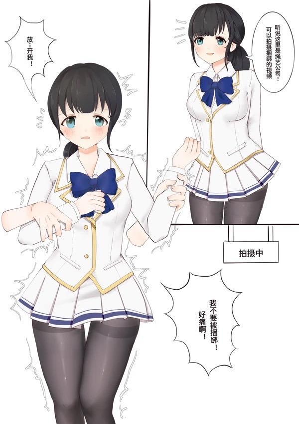 女生去AV制作公司拍摄捆绑视的漫画 - 女生去AV制作公司拍摄捆绑视的漫画
作者：异世界与现实的连体 [丝袜]