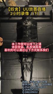 【奴舍】UU全包放置直播1小时录像（下） 第一次直播，很多东西准备的不是很到位。！