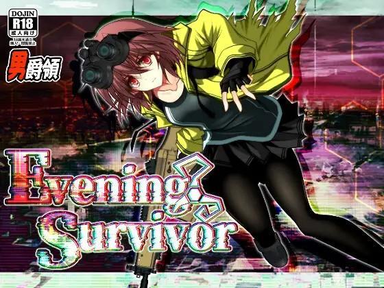 Evening Survivor <span style='color:#b0b0b0;'>[隐藏文字，购买后可见]</span><br>声優 水奈月ひなん / 夜夜るり / 杏子御津 / 神代岬<br>クトゥルフ神話系をモチーフとした成人向け同人3DダンジョンRPG。<br>旧支配者の復活により廃墟と化した北海道・辣幌(らっぽろ)市。<br>来澄・明・夢の3人は、その地獄の中に放り込まれる事となる。<br>銃器を手に取り、魔術アプリを用い、あらゆる手段を使ってでも生き残れ。<br>そして邪神に抗え。<br>3Dで構成された、「異界化した溂幌市」を探索し、<br>異形と化した者や神話生物…そして、「教団」達と交戦し、<br>生き延びる為の物資をかき集め、装備を整えろ。<br>弾薬は切らすな。油断するな。<br>邪神教団相手の敗北は、死よりも辛い事を意味する。<br>人としての尊厳をすべて奪われ……<br><br>この極限状態の世界においては、自分の体も資産の一つ。<br>一晩と引き換えに糧を得る事も生き延びる為には必要だ……。