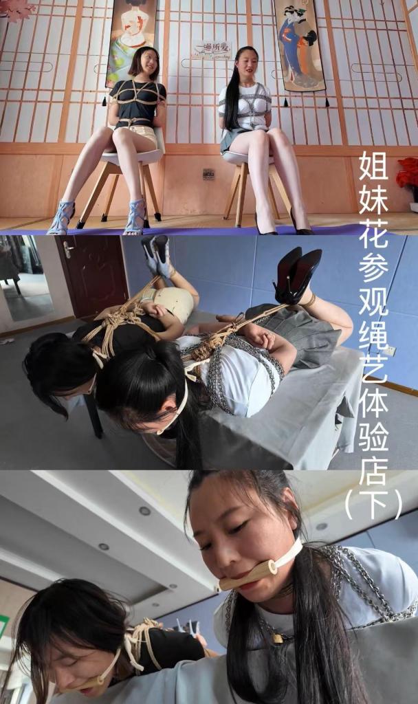 一绳所爱工作室定制 姐妹花参观绳艺体验店（下） 难度升级 紫涵&晓晓两大美女高跟美腿+驷马紧缚+绳艺访谈+口塞堵嘴 片名：姐妹花参观绳艺体验店（下）<br>片长：20分钟<br>大小：1.22GB<br>剧情简介：紫涵&晓晓两姐妹慕名而来绳艺体验店，体验捆绑后难度升级，两大美女高跟美腿 驷马紧缚 绳艺访谈 口塞堵嘴<br>下载后请解压缩观看