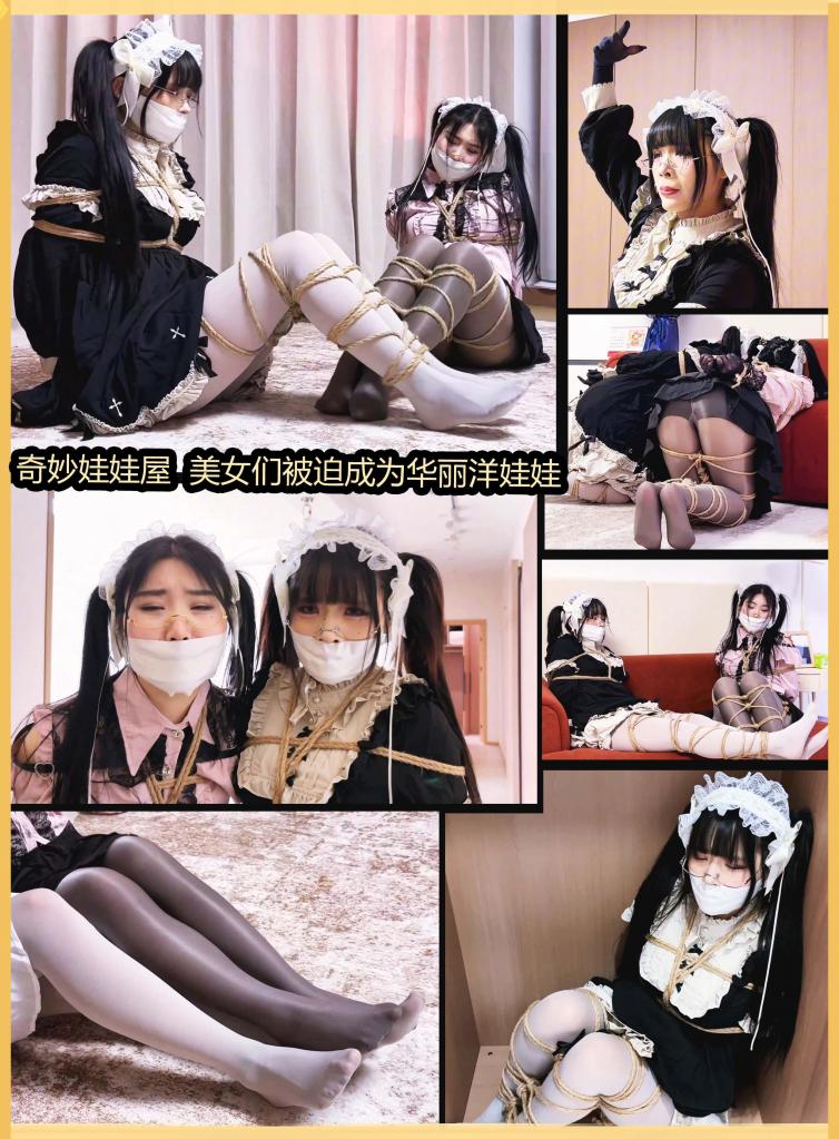 king的饱和式剧情《洋娃娃屋02》超有趣的设定  根据漫画改编  真人美女被强制变成洋娃娃  被超密集捆绑  只有眼珠乱转  吴晗 曼妮！精湛的演技，完美的妆造  性感的灰色洛丽塔 好久没更新的超饱和式剧情，根据自己很久以前的高人气漫画改编的剧情，美女租到一个超便宜的房子。超有趣的设定，密集的捆绑，各种有趣的折磨和玩弄