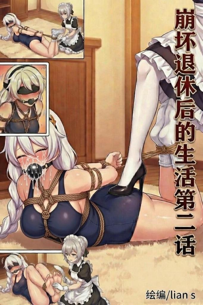 原创—崩坏退休后的生活第二话