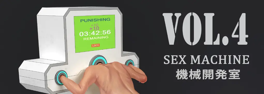 【全彩简体中文版】Sex Machine 機械開発室 Vol.04 完全版 - ikelag，100P