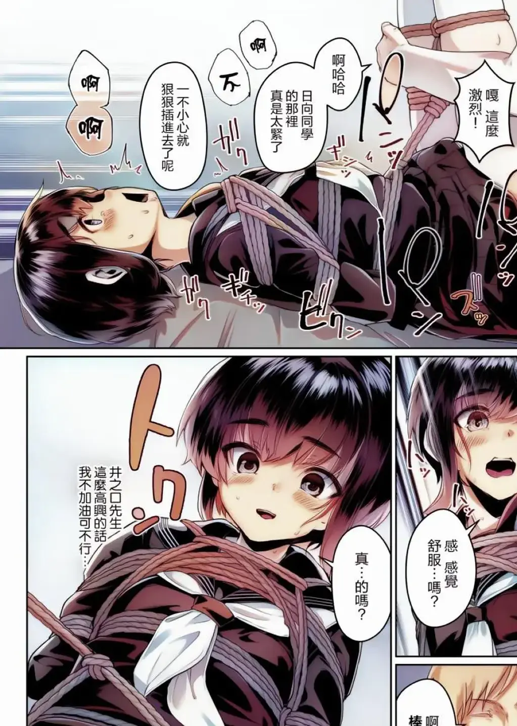 【中文上色版】遠いひなた・2 - 中文彩色漫画作品
