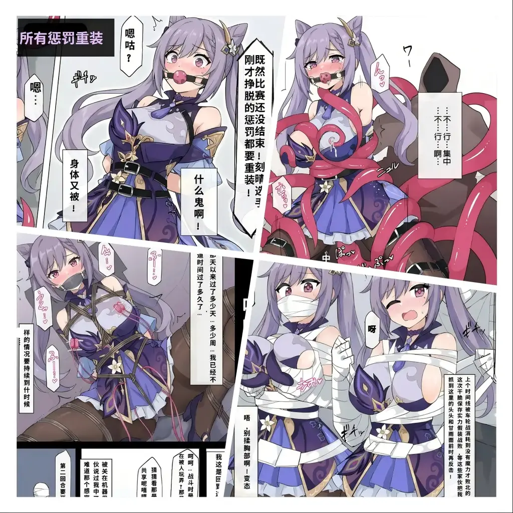 原神少女绑架计划【21】（刻晴篇中）车轮战，魔力终耗尽！陷触手，刻晴体液香！迎转机，时间入轮回！再抉择，诈败入虎穴！ - 关于时间为何会轮回？因为新三的天意爷发力了！
下一期登场的是妮露小姐~敬请期待。刻晴的最终章会放在下下下期~
刻晴篇上链接：https://yhbsy.app/group_pics.php?id=145408