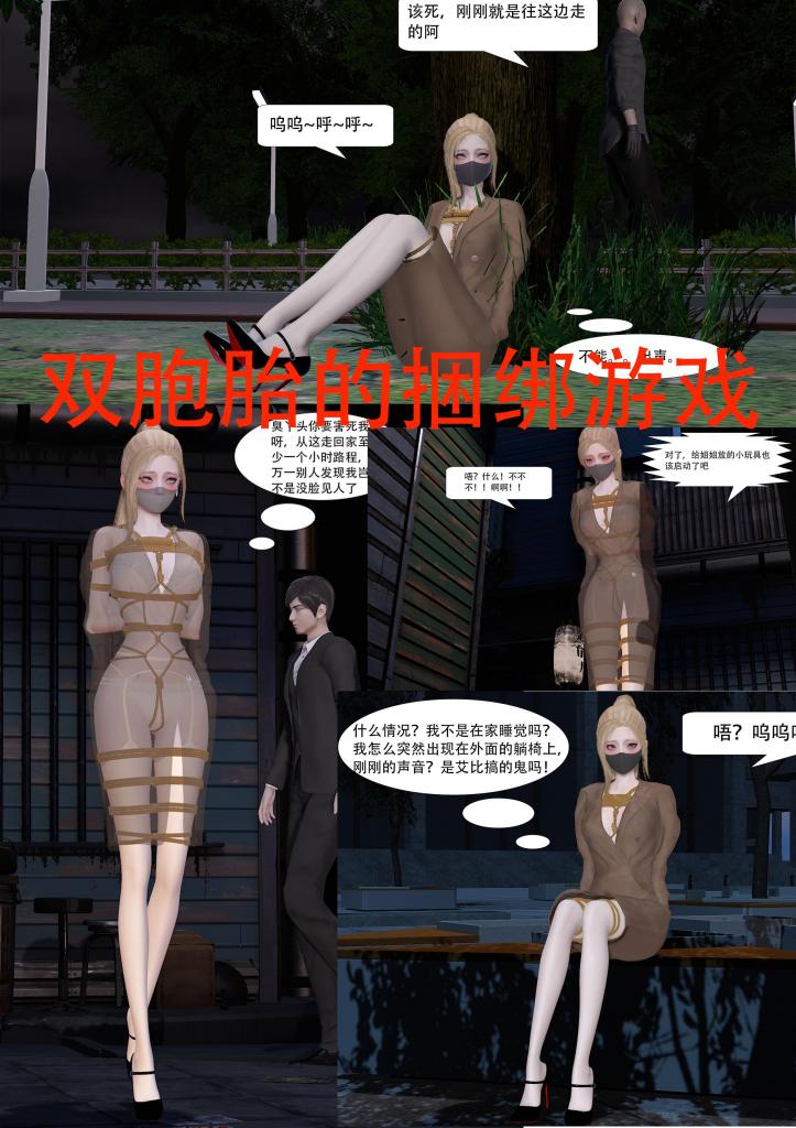 【定制作品】双胞胎的捆绑游戏