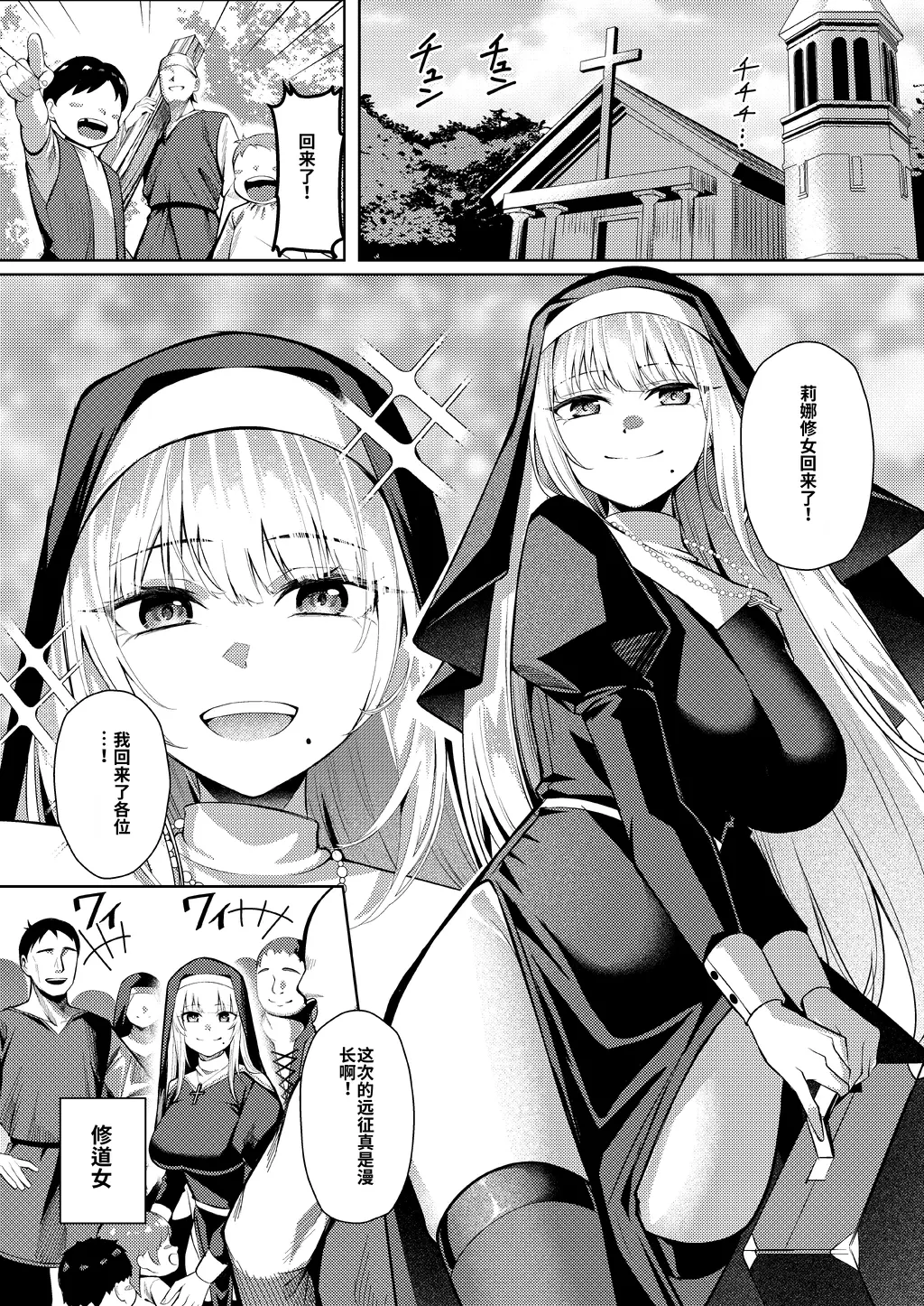 【中文】聖女凌触 - 作者 吉本