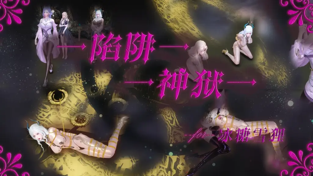 【福利篇】陷阱神狱  58P - 【陷阱，玩脱，屈辱，乳胶，绳缚，拘束，百合，强制GC】
当璃龙始祖与圣精灵遇到曾经拘束封印女神的锻莫神狱，结局会如何呢？
两人在不知不觉中踏入精心为她们准备的陷阱~~
---------------------------------------------------
超级感谢涩狐狸的约稿，也感谢涩狐狸能等我鸽了这么久....
我在此诚挚的向涩狐狸道歉！咕咕咕这么久对不起！(下次还敢)