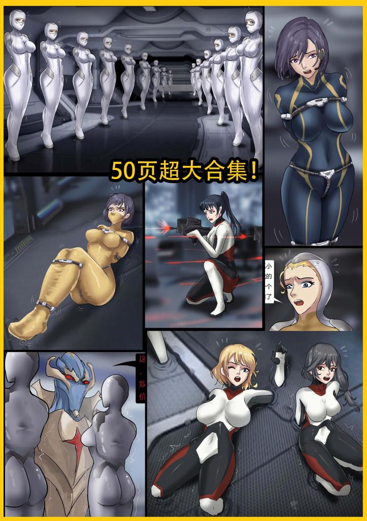 king的优惠彩漫《紧身拘束衣美女——宇宙奴隶船合集》超量50页合集！超人气系列合集   数百美女船员们努力反抗 结果被特殊全包囚禁成玩偶 - 由于换季导致生病，估计下周没法正常更新了，这次低价发个合集感谢大家这么久的支持，这个是当时人气很高的题材，希望大家喜欢，2部都购买的朋友注意不要重复购买哦~

这次诱人的乳胶科技紧身衣美女，人类战舰在星域外围遇到外星海盗，他们不抢其他东西，就是为了绑架人类作为玩物，美丽战斗人员奋力抵抗，结果不敌被诡异的外星拘束机器人用各种机关囚禁，变成一个个人棍玩具，数百名美女被变成手办玩物非常壮观诱人