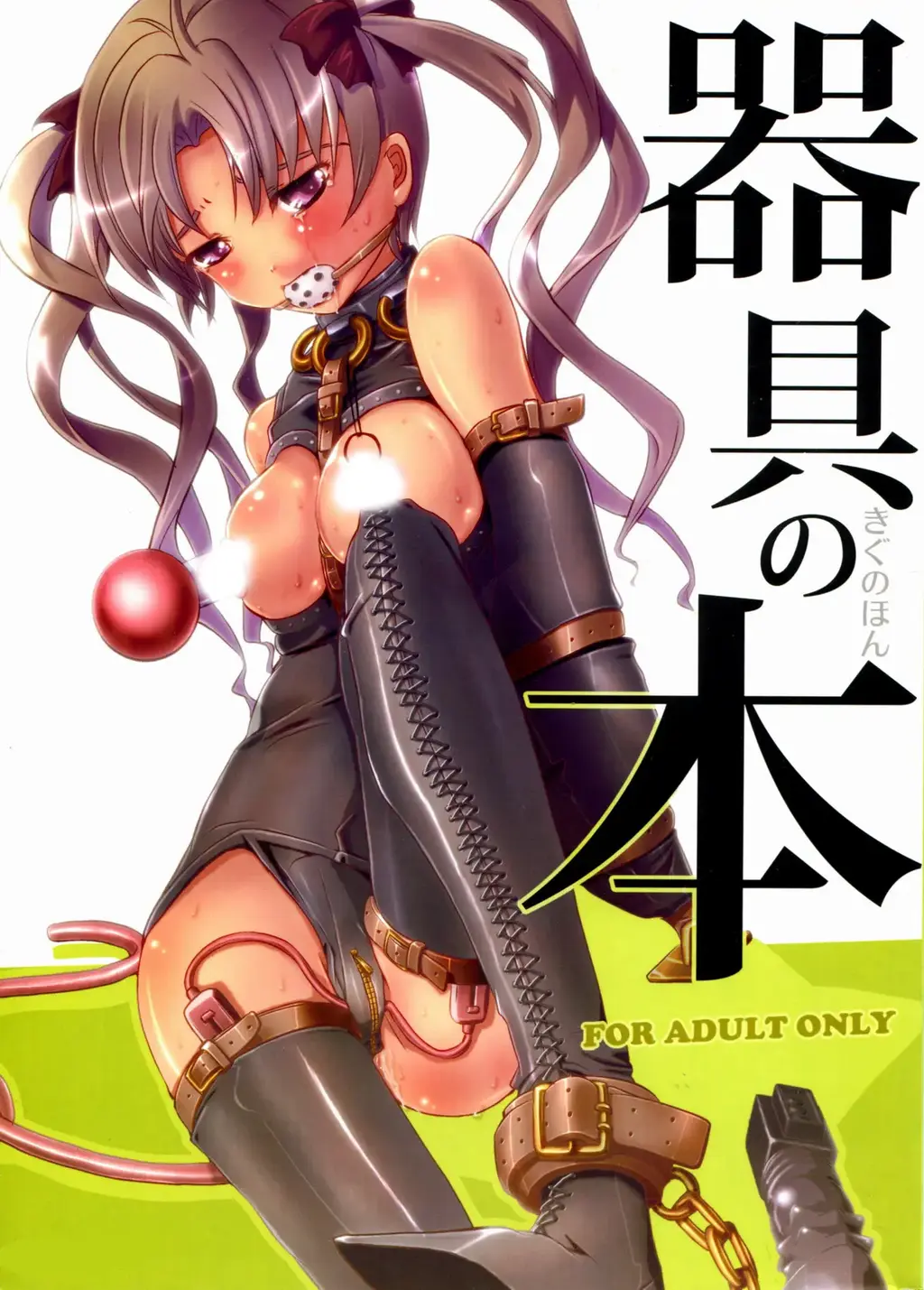 【中文翻译】器具の本（上色~） - 瑟瑟！