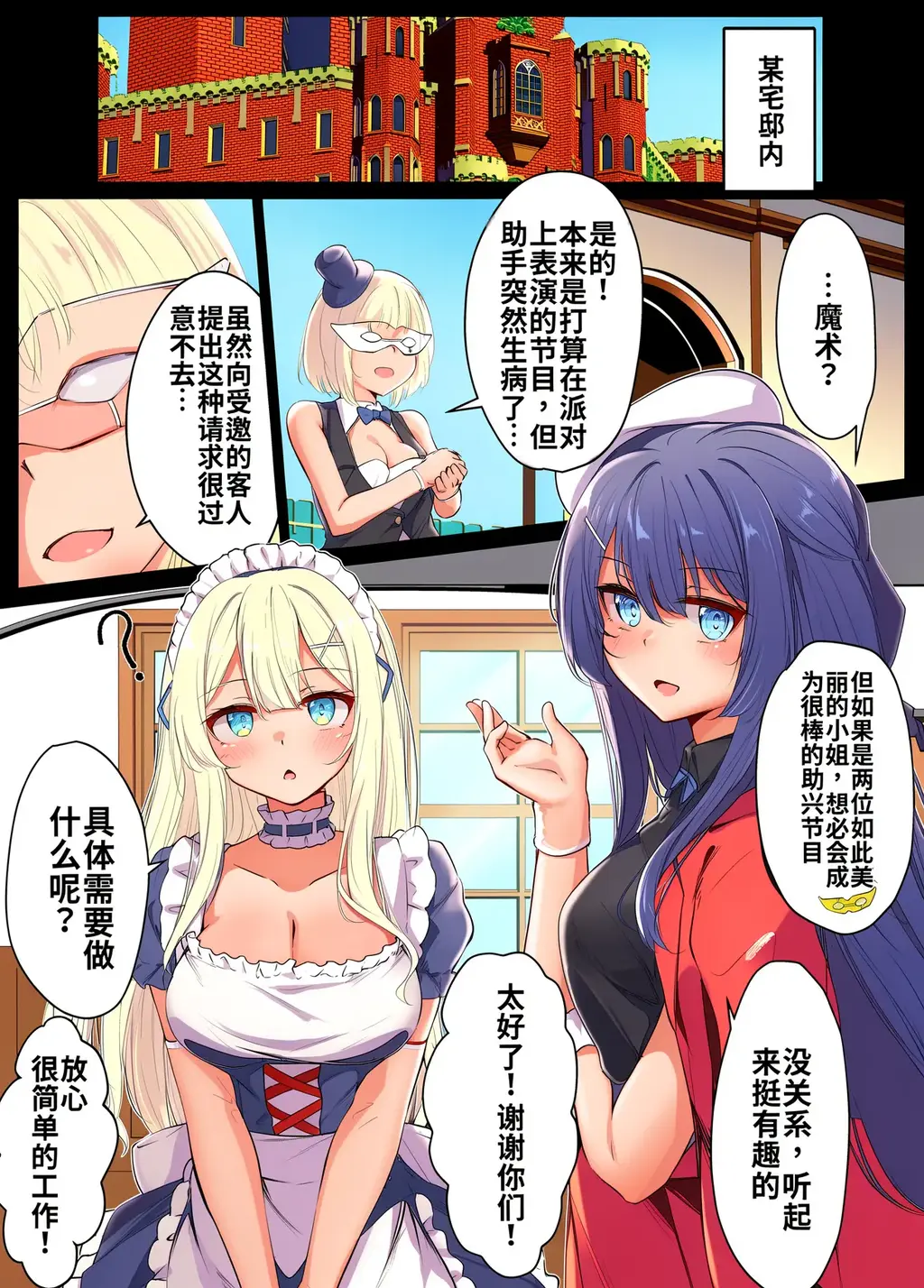 【中文】skebリクエスト漫画【上色版】
