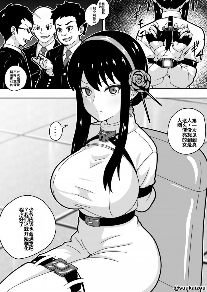 【中文】ヨル・フォージャーのエロ漫画 - 作者 お湯 前三张预览 第四张开始为正常顺序