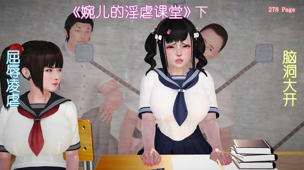 淫虐课堂下-婉儿篇（上集） - 淫虐课堂下-婉儿篇（上集）
binder
