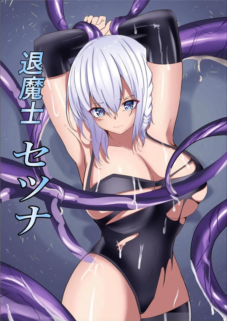 [中文上色]退魔師セツナ〜敗北編〜 - 退魔师塞茨娜へ败北篇へ
【剧情筍介】
根据退魔师协会的指示，塞茨娜收到了讨伐特级妖魔的命令。
虽然对穿着类似长发学生服的女性型妖魔发动了攻击，
在压倒性的恢复力和强大面前，塞娜被抓住了。
被带到妖魔住处的塞茨娜……？
退魔师塞茨纳第一弹开幕。