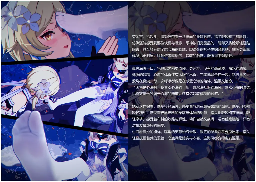【图文13期】属于心海的味道（5000+14p） - Ice