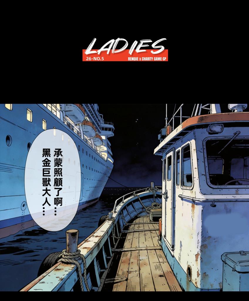 【中文】[B餐]LADIES-26-05月號 - 作者 ゴッドレターじゅんじょう 前三张预览 第四张开始为正常顺序