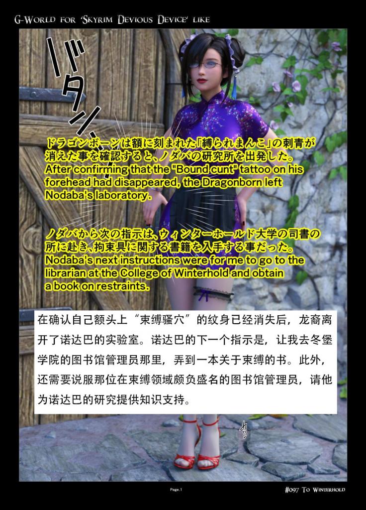 【中文】G-World for 'Skyrim Devious Device' like #097 To Winterhold - 作者 gachidom