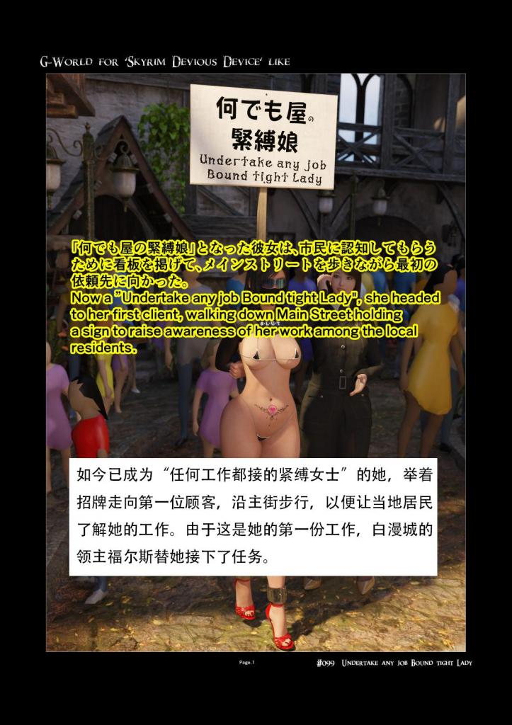 【中文】G-World for 'Skyrim Devious Device' like #099 Undertake any job Bound tight Lady - 作者 gachidom