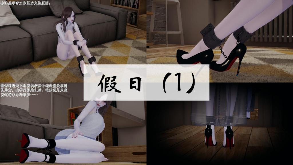 假日（1） - 可能和往期元素有些差异。
感谢大大支持，有任何问题和建议可以私信留言。

（仅剧情演绎，纯属虚构，与现实无关，请勿模仿！）