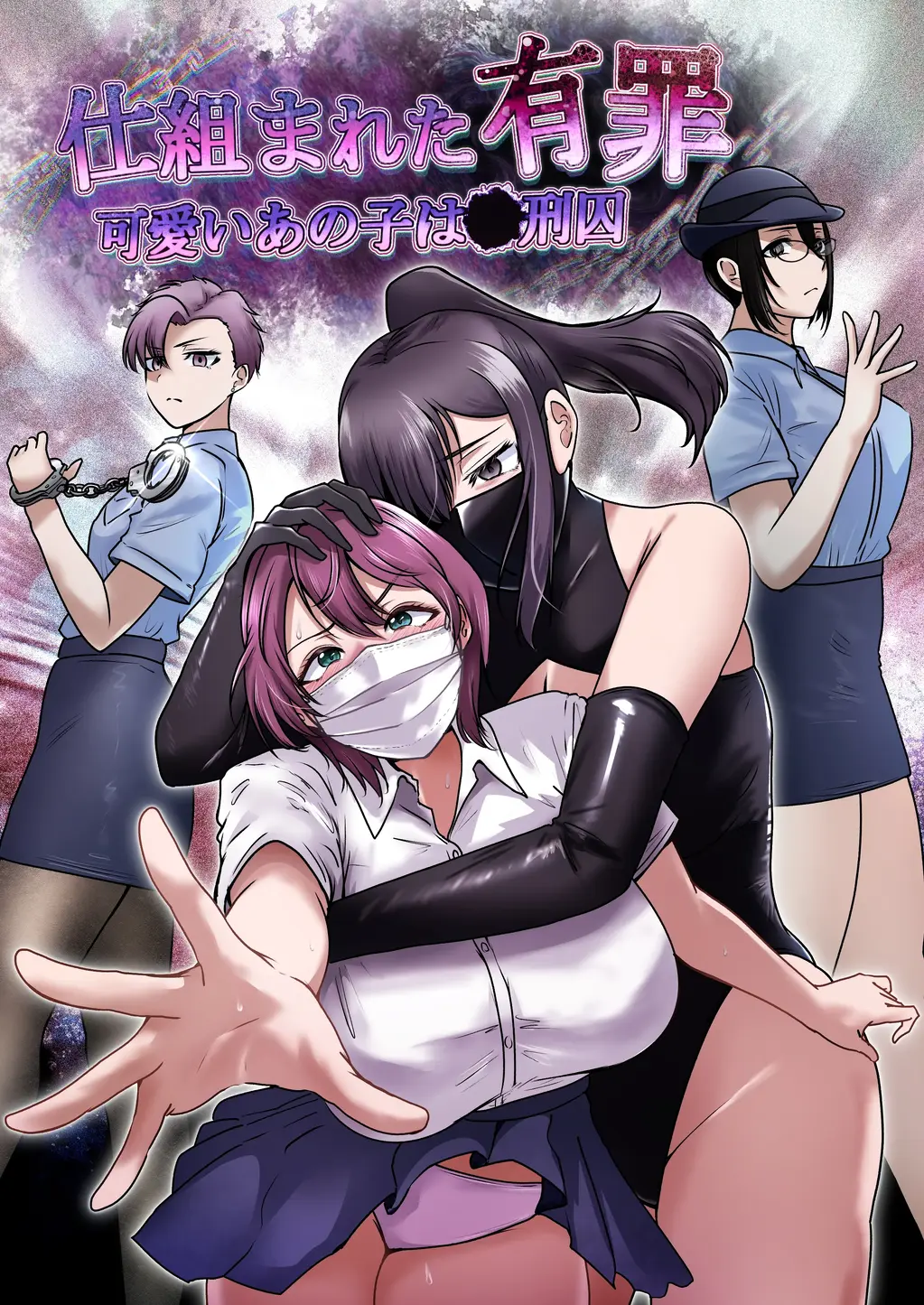 【中文】仕組まれた有罪 可愛いあの子は〇刑囚（38p）【上色版】