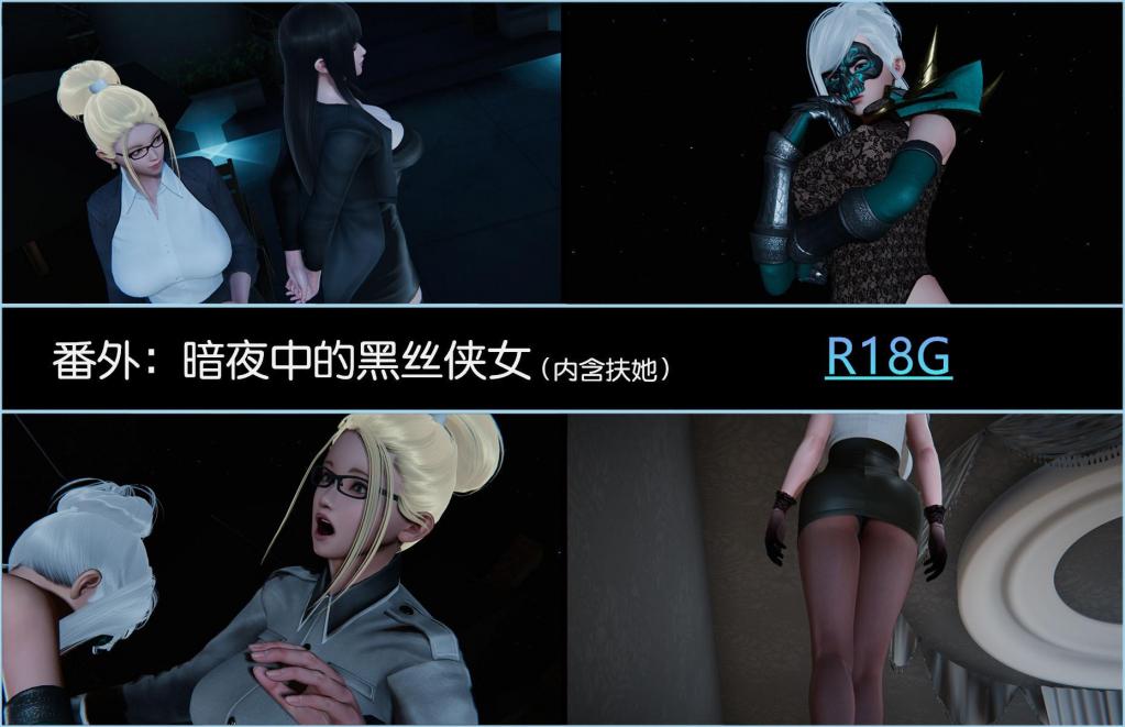 番外：暗夜中的黑丝侠女（part2） - 番外：暗夜中的黑丝侠女（part2）
77Nova77
