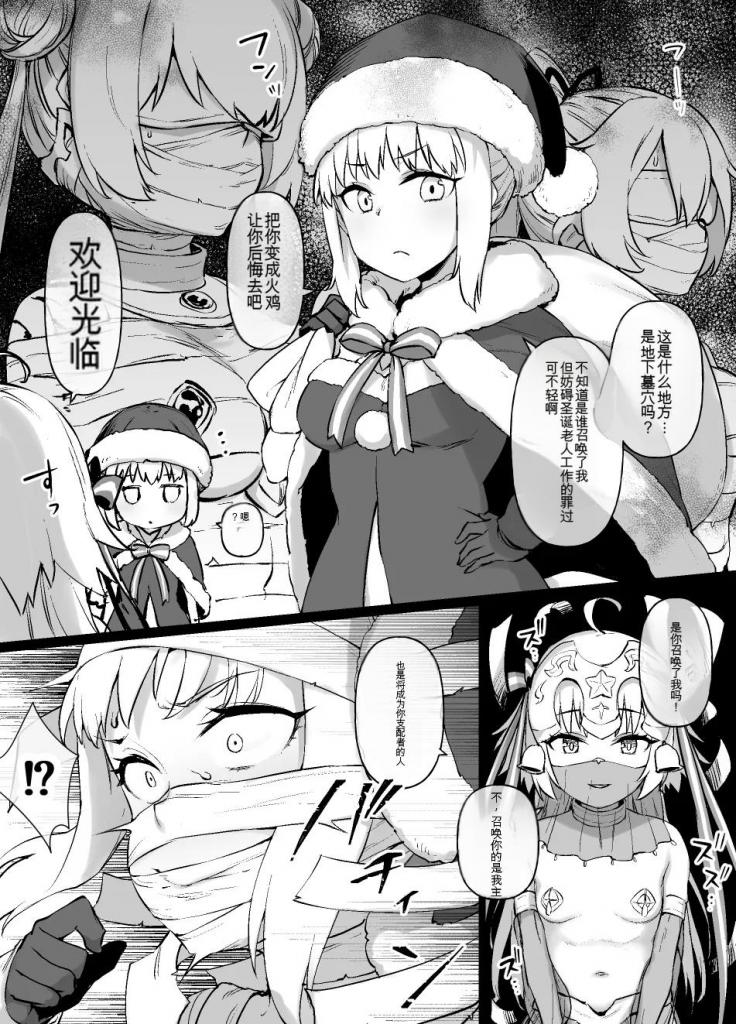 【中文翻译】FGO MC特異点～サンタオルタ＆リリィ編～ 15P ※NTR＆拘束 - 草野郎BOX
被突然出现的特异点抓住的女性从者们
主人公访问了特异点，在那里的是
这是身穿后宫服装，转世为统治者忠实的希莫贝的女性们的身影。
