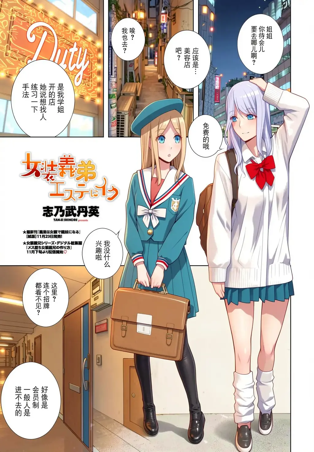 【中文】女装義弟エステにイク【上色版】