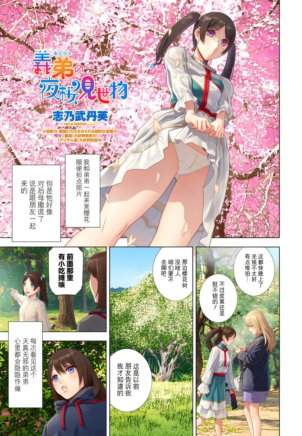 【中文】義弟の夜桜見世物【上色版】