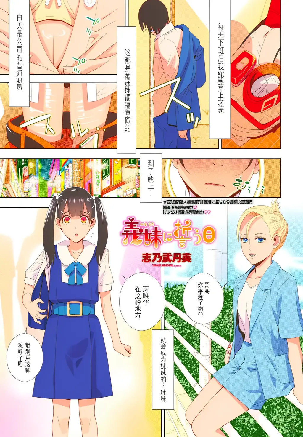 【中文】義妹に誓う日【上色版】