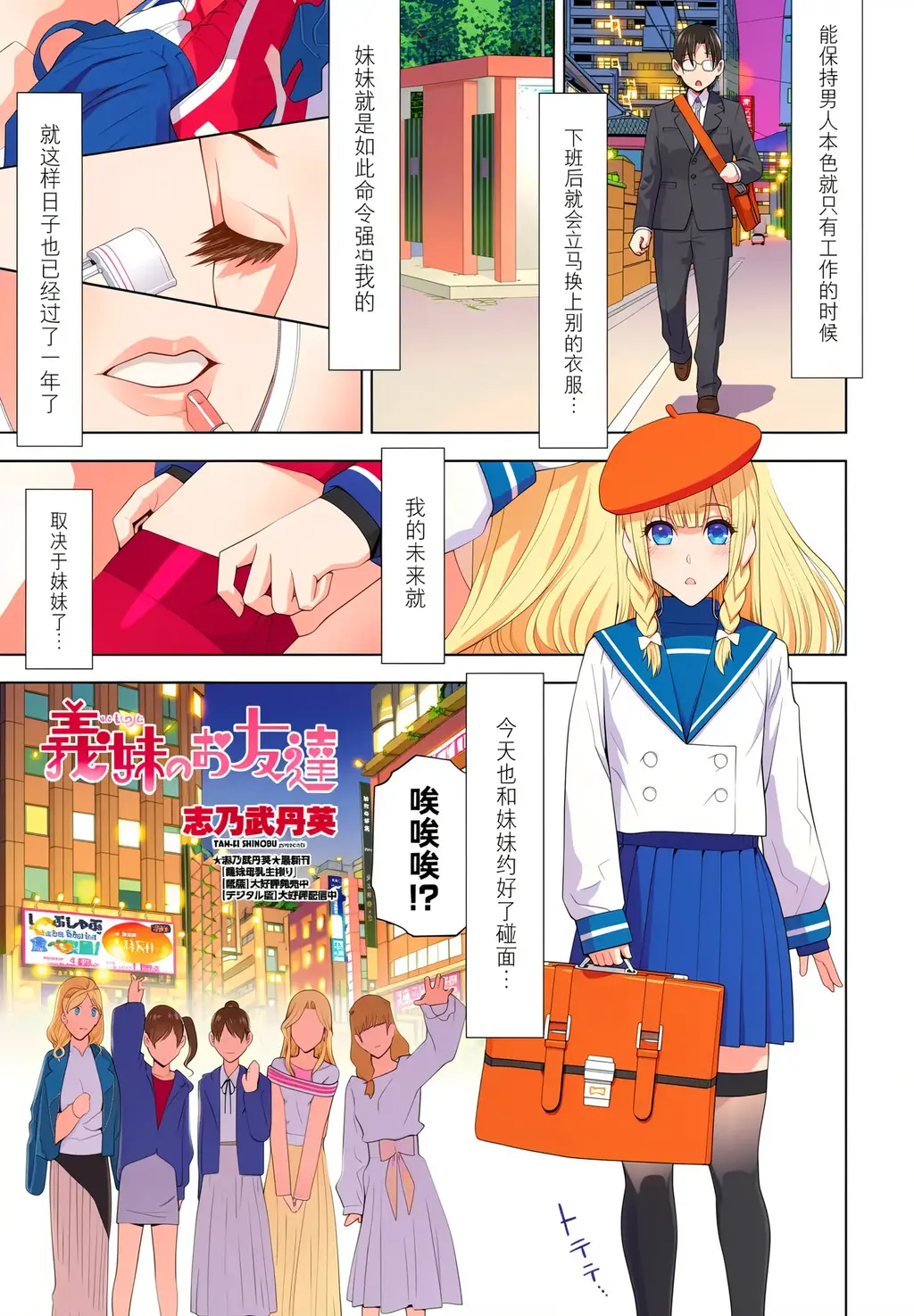 【中文】義妹のお友達【上色版】