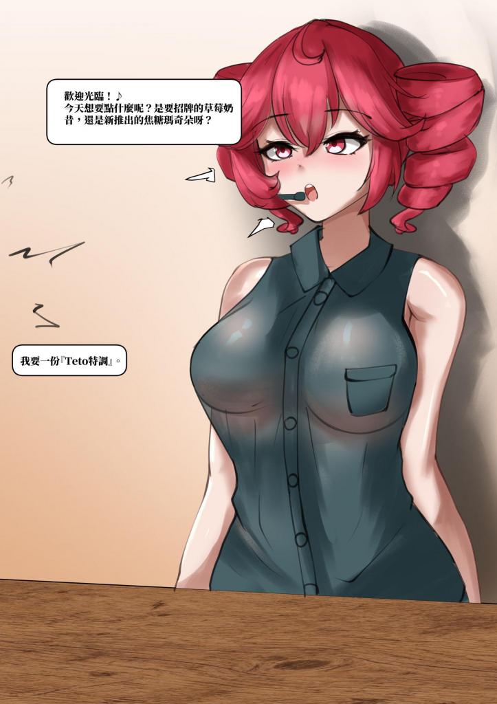 [中文]EA Teto Coffee (1) 1- 26 - 秋月の空