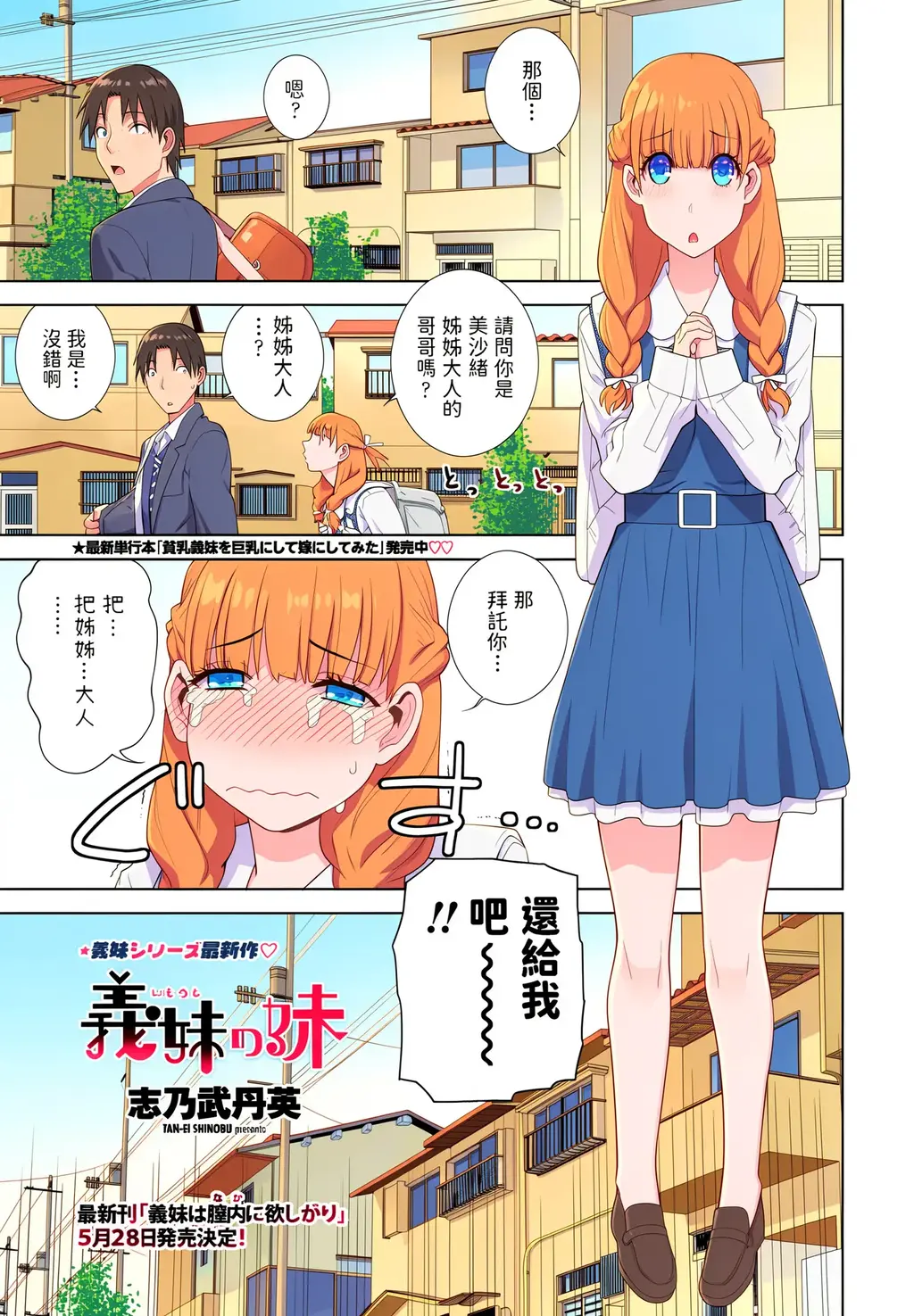 【中文】義妹の妹【上色版】