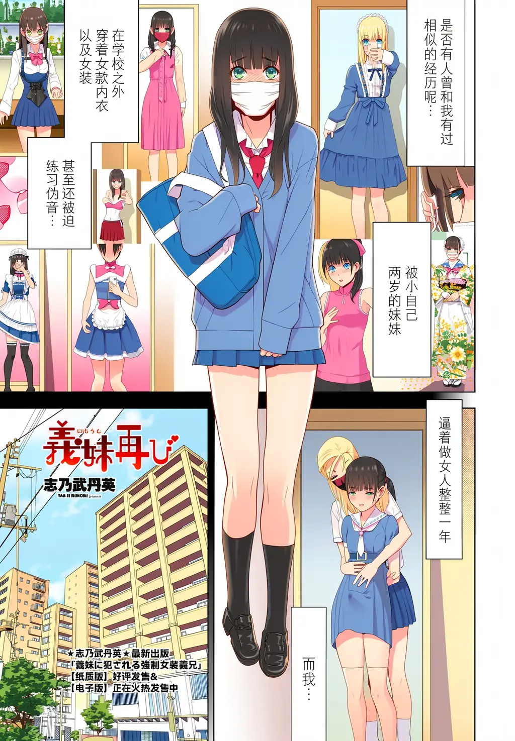 【中文】義妹再び【上色版】