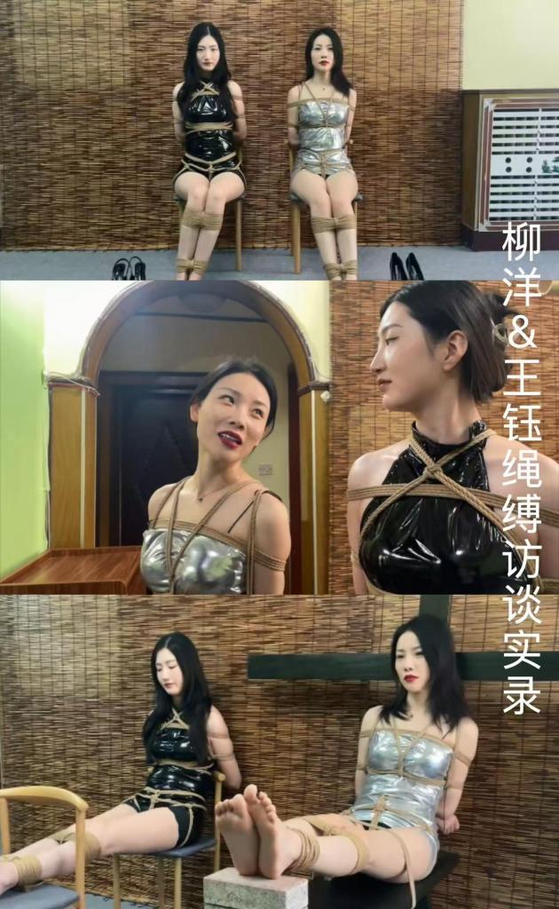【鑫鑫工作室定拍】人气女神柳洋&amp;王钰绳缚访谈实录 高挑姐妹花做客工作室 紧缚+采访 清纯风+御姐风的碰撞 【鑫鑫工作室定拍】人气女神柳洋 王钰绳缚访谈实录 高挑姐妹花做客工作室 紧缚 采访 清纯风 御姐风的碰撞<br>时长：25分钟<br>大小：1.5GB<br>格式：mp4<br>画质：1920*1080<br>为避免资源和谐，请下载后解压缩进行观看