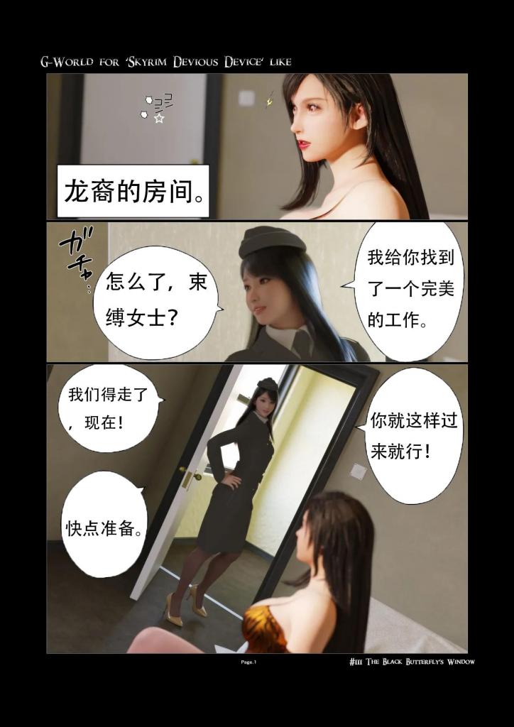 【中文】G-World for 'Skyrim Devious Device' like #111 The Black Butterfly's Window - 作者 gachidom