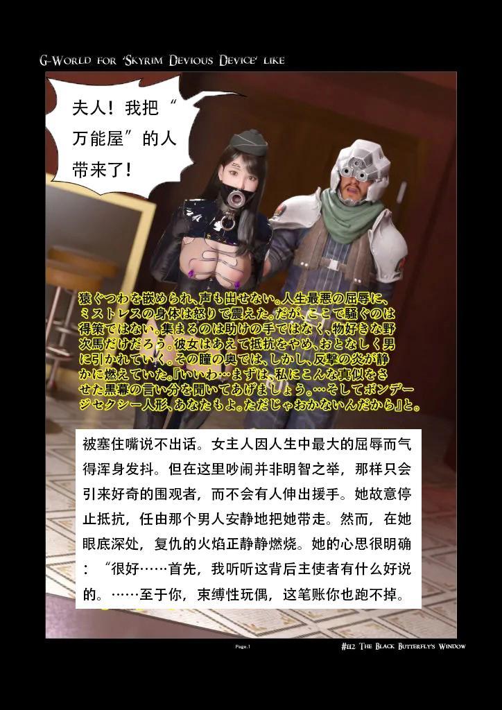 【中文】G-World for 'Skyrim Devious Device' like #112 The Black Butterfly's Window - 作者 gachidom