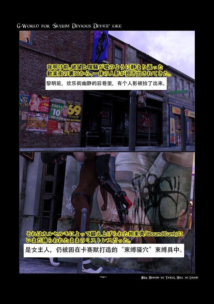 【中文】G-World for 'Skyrim Devious Device' like #114 Heaven to Tickle, Hell to Laugh - 作者 gachidom