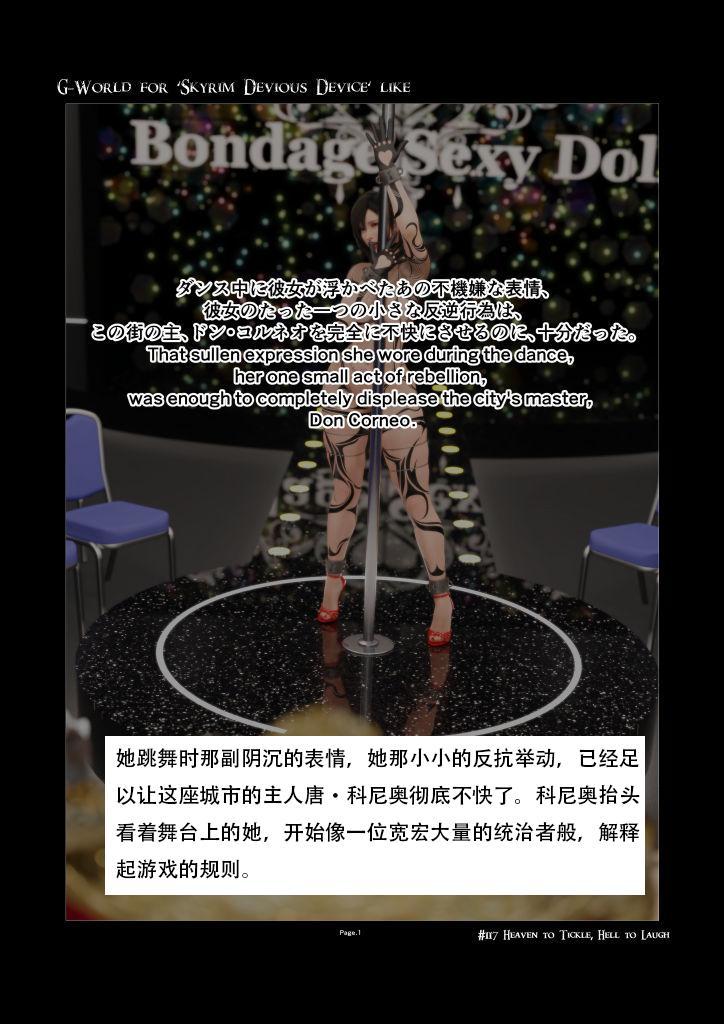 【中文】G-World for 'Skyrim Devious Device' like #117 Heaven to Tickle, Hell to Laugh - 作者 gachidom